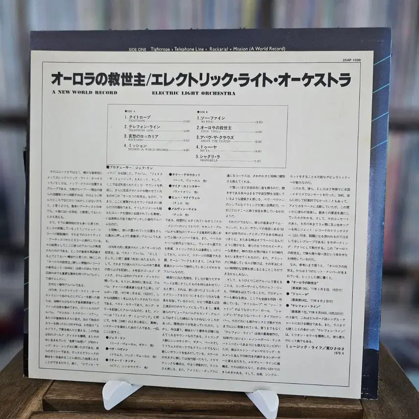 [BUNJANG] Electric Light Orchestra (ELO) "A New World Record" LP (Reissue) / (영국 록 밴드, 일렉트릭 라이트 오케스트라, 6집) ELO LP