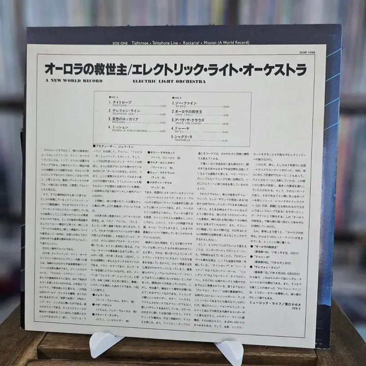 [BUNJANG] Electric Light Orchestra (ELO) "A New World Record" LP (Reissue) / (영국 록 밴드, 일렉트릭 라이트 오케스트라, 6집) ELO LP