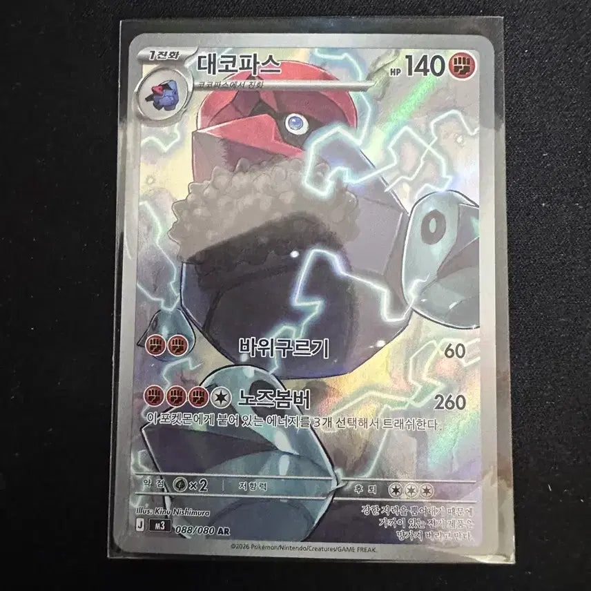 [BUNJANG] Pokemon Daco Pass AR Card / 포켓몬 대코파스 AR 카드