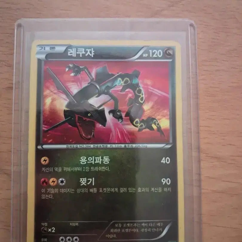 [BUNJANG] Rayquaza BW UR Card / 레쿠쟈 bw ur