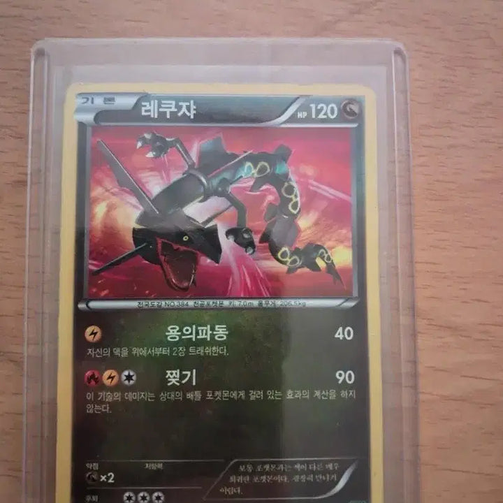 [BUNJANG] Rayquaza BW UR Card / 레쿠쟈 bw ur