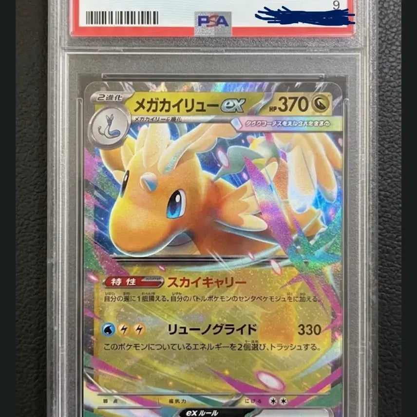 [BUNJANG] Mega Dragonite EX PSA 9 Japanese Graded Card / 메가 망나뇽 ex psa9 일판 판매합니당