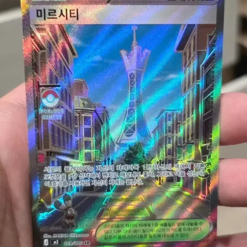 [BUNJANG] Pokemon Card Mir City SR A-Grade / 포켓몬카드 미르시티 SR A급