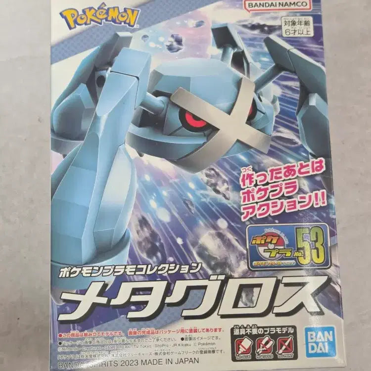 [BUNJANG] Pokemon Metagross Plastic Model Kit (Sealed) / 포켓몬 프라모델 (메타그로스) 미개봉