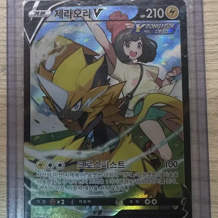 [BUNJANG] Pokemon Card Zeraora CSR + Service Card / 포켓몬카드 제라오라 csr +서비스 카드