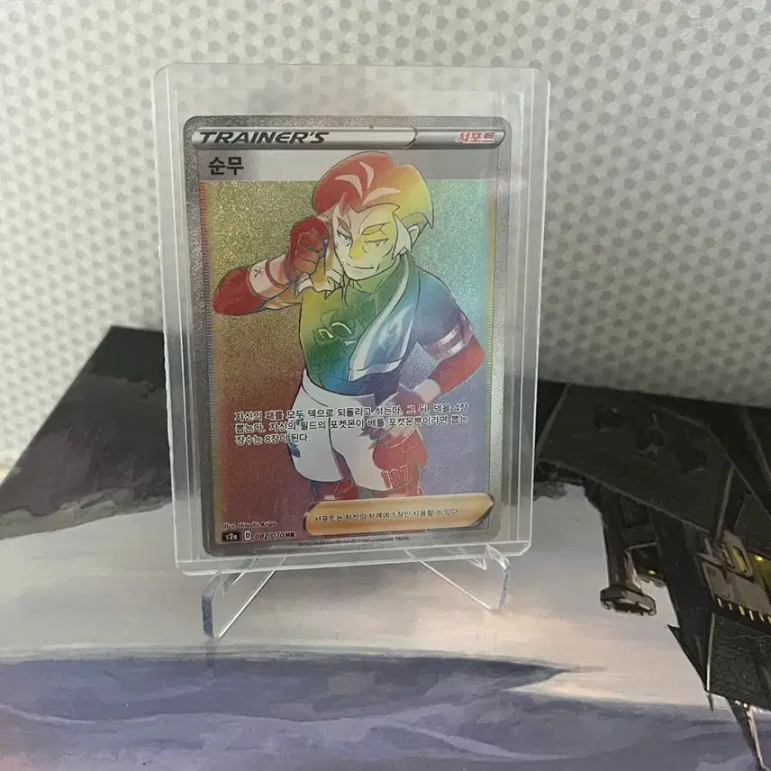 [BUNJANG] HR Grade S-Rank Trading Card / 순무HR
