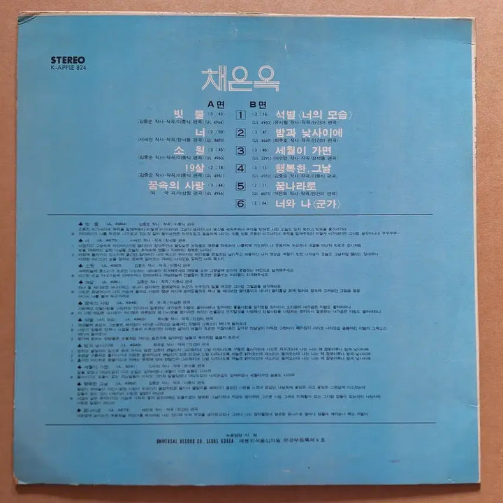 [BUNJANG] Chae Eun Ok Bitmul LP / 채은옥 빗물 LP