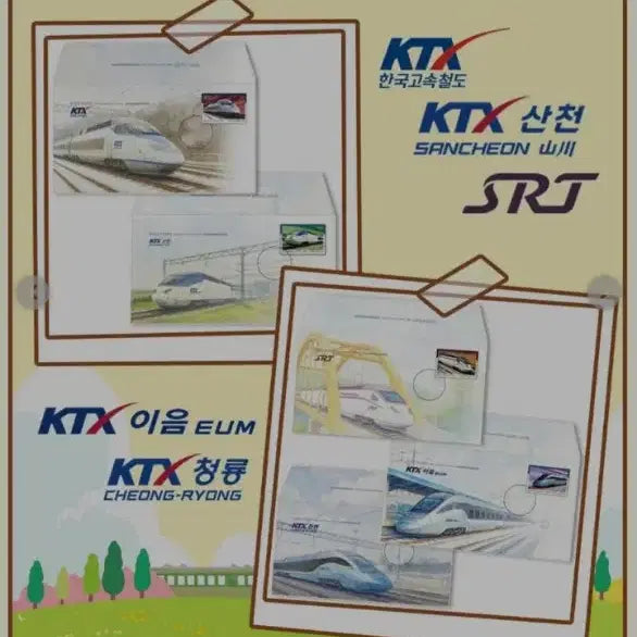[BUNJANG] KORAIL Korean High-Speed Train Stamp First Day Cover Set / 코레일 [한국의 고속열차] 우표 초일봉투