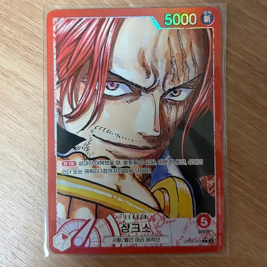 [BUNJANG] One Piece Card Game Shanks Leader Card OP09-001 / 원피스 카드게임 샹크스 리더 카드 OP09-001