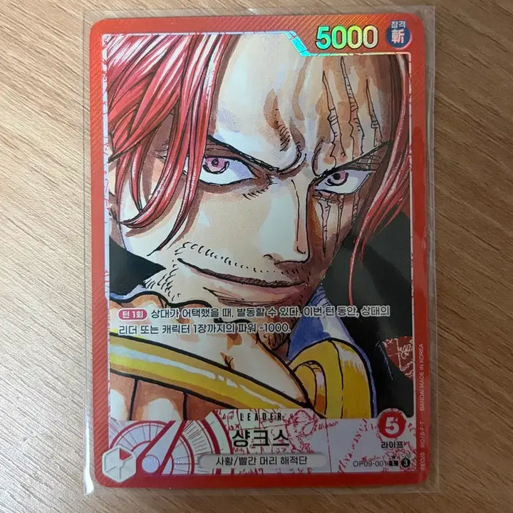 [BUNJANG] One Piece Card Game Shanks Leader Card OP09-001 / 원피스 카드게임 샹크스 리더 카드 OP09-001