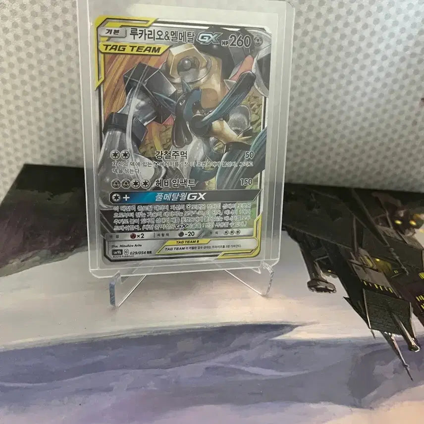 [BUNJANG] Lucario &amp; Melmetal GX RR / 루카리오&amp;멜메탈GX RR