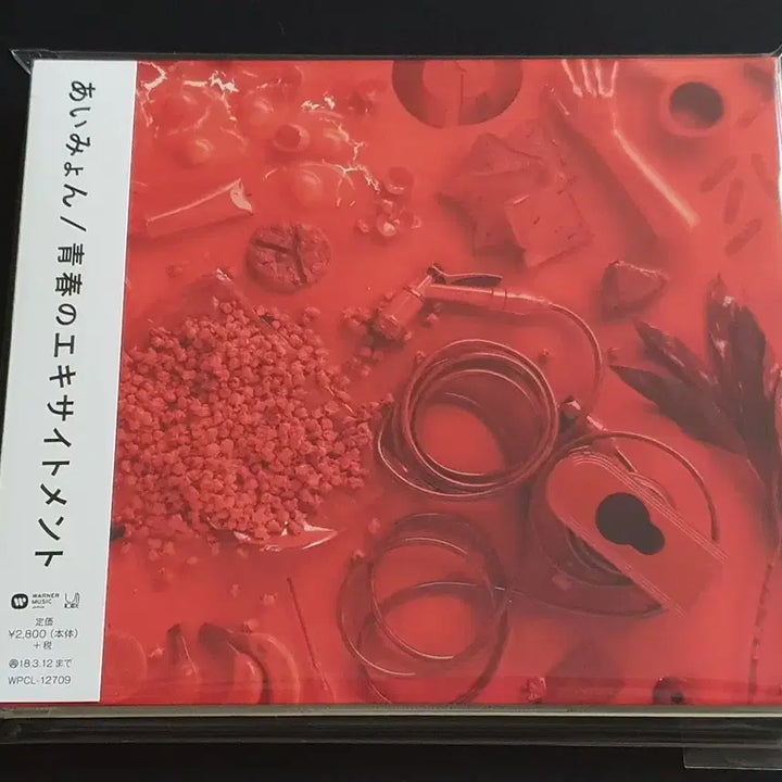 [BUNJANG] Aimyon 1st Album Seishun no Excitement / 아이묭 1집 앨범 청춘의 익사이트먼트 음반