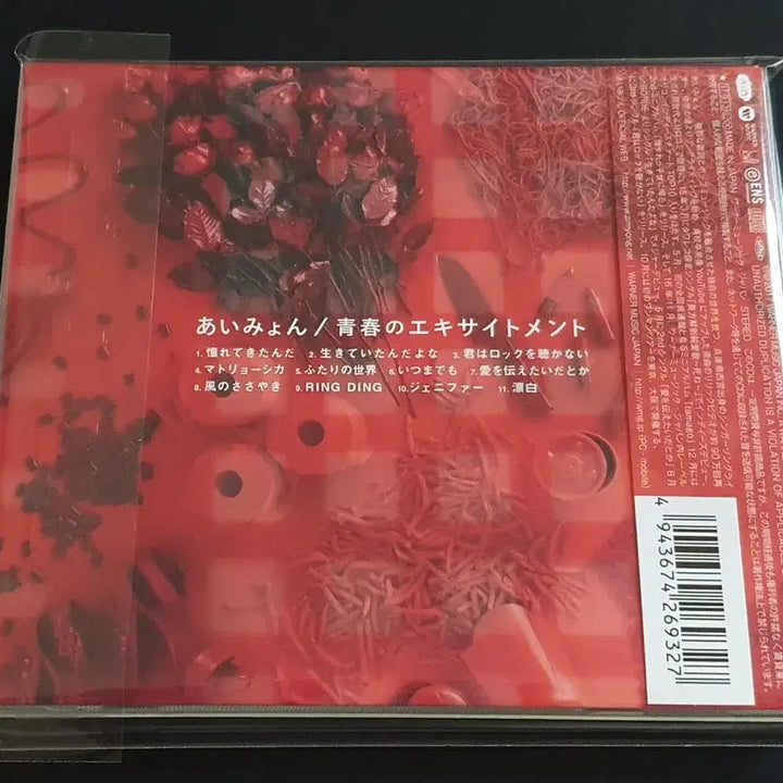 [BUNJANG] Aimyon 1st Album Seishun no Excitement / 아이묭 1집 앨범 청춘의 익사이트먼트 음반