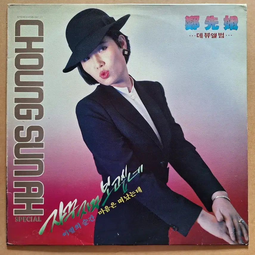 [BUNJANG] Jeong Seon-a Debut Album LP / 정선아 데뷔앨범 LP