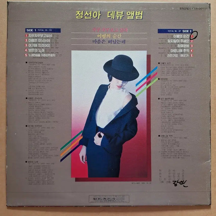 [BUNJANG] Jeong Seon-a Debut Album LP / 정선아 데뷔앨범 LP