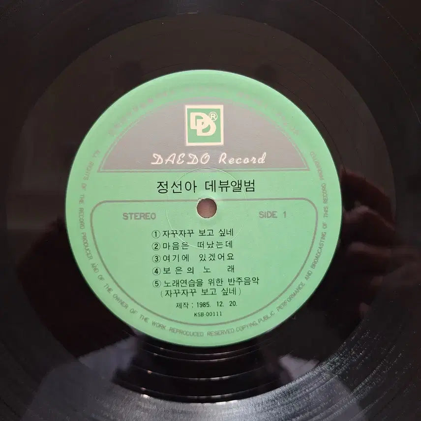 [BUNJANG] Jeong Seon-a Debut Album LP / 정선아 데뷔앨범 LP