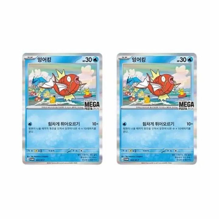 [BUNJANG] Magikarp Promo Card / 잉어킹 프로모카드 판매합니다