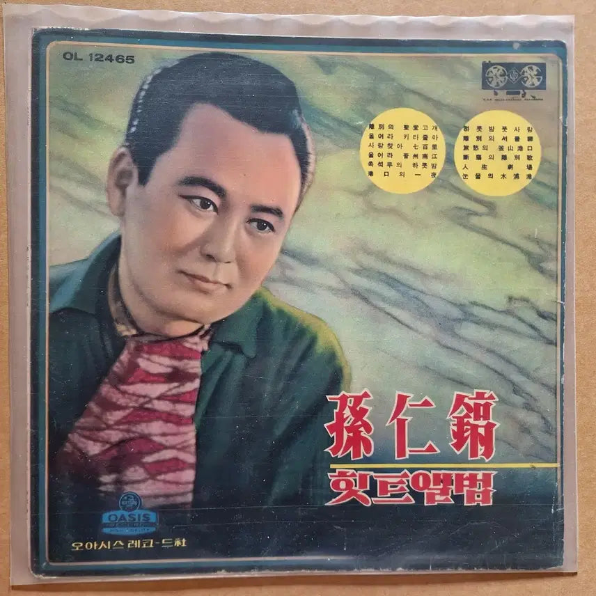 [BUNJANG] Son In Ho Hit Album LP / 손인호 힛트앨범 LP