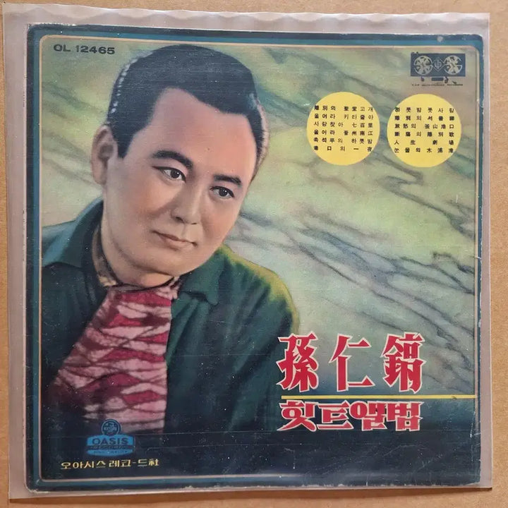 [BUNJANG] Son In Ho Hit Album LP / 손인호 힛트앨범 LP