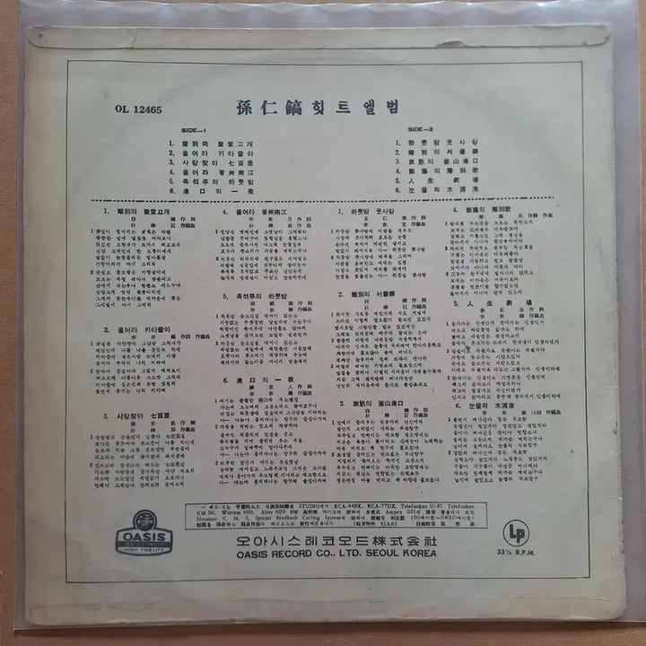 [BUNJANG] Son In Ho Hit Album LP / 손인호 힛트앨범 LP