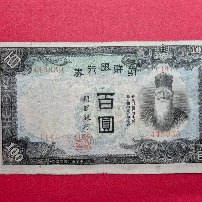 [BUNJANG] Bank of Joseon 100 Won Note (1944 Issue) / 조선은행 갑 100원 미품 지폐 -14-