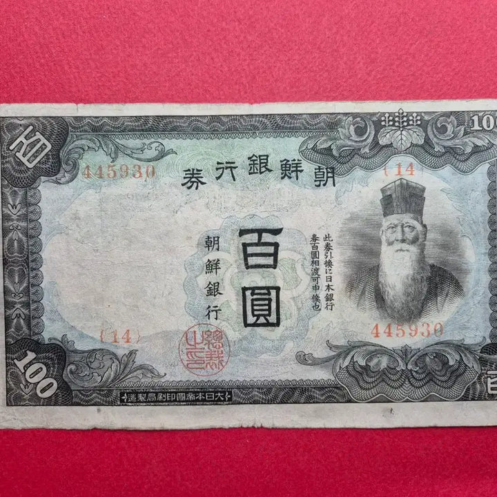 [BUNJANG] Bank of Joseon 100 Won Note (1944 Issue) / 조선은행 갑 100원 미품 지폐 -14-