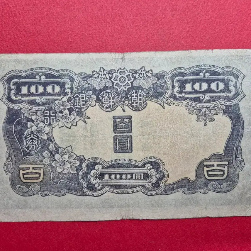 [BUNJANG] Bank of Joseon 100 Won Note (1944 Issue) / 조선은행 갑 100원 미품 지폐 -14-