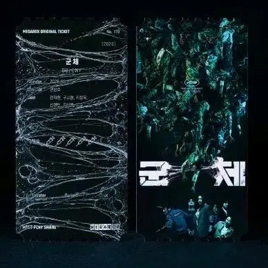 [BUNJANG] Megabox Original Ticket - "The Roundup" Edition (Limited Edition) / 군체 메가박스 오리지널 티켓