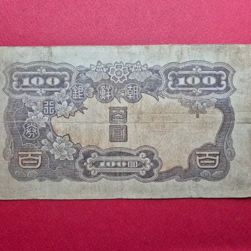 [BUNJANG] Bank of Joseon 100 Won Banknote (Grade A) / 조선은행 갑 100원 보품+ 지폐 -12-