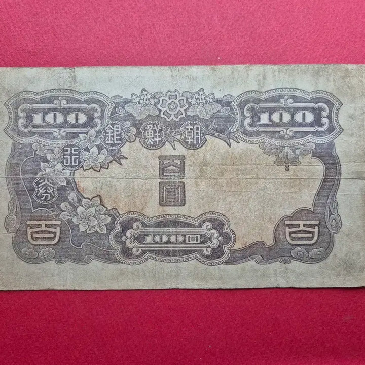 [BUNJANG] Bank of Joseon 100 Won Banknote (Grade A) / 조선은행 갑 100원 보품+ 지폐 -12-