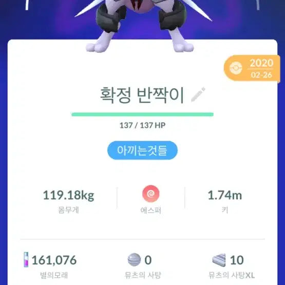 [BUNJANG] Pokemon GO Armored Mewtwo Figure (Limited) / 포켓몬고 아머드 뮤츠 확반