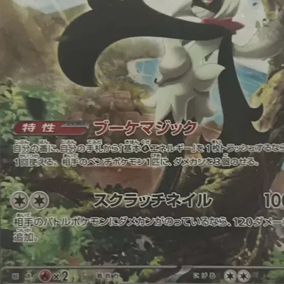 [BUNJANG] Pokemon Mascarana EX Japanese Edition / 포켓몬 마스카나 ex 일판