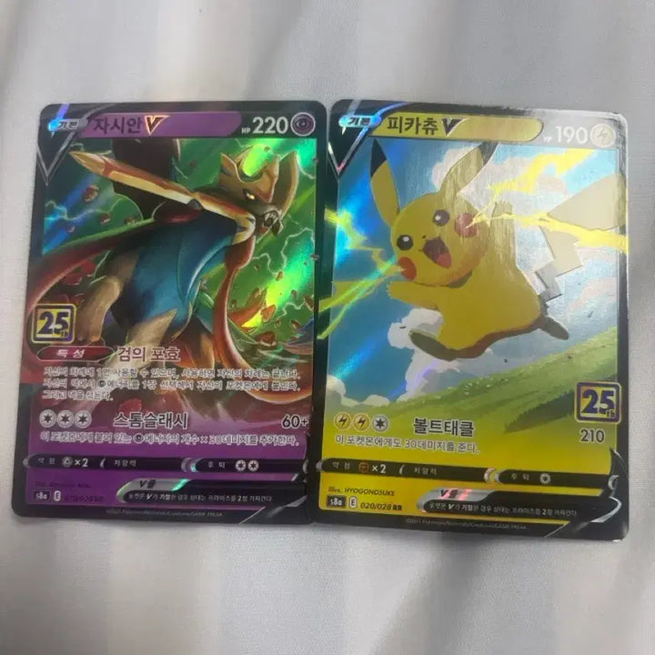 [BUNJANG] 25th Anniversary Pokemon Card Pikachu V, Zacian V / 25주년 포켓몬카드 피카츄V,자시안V
