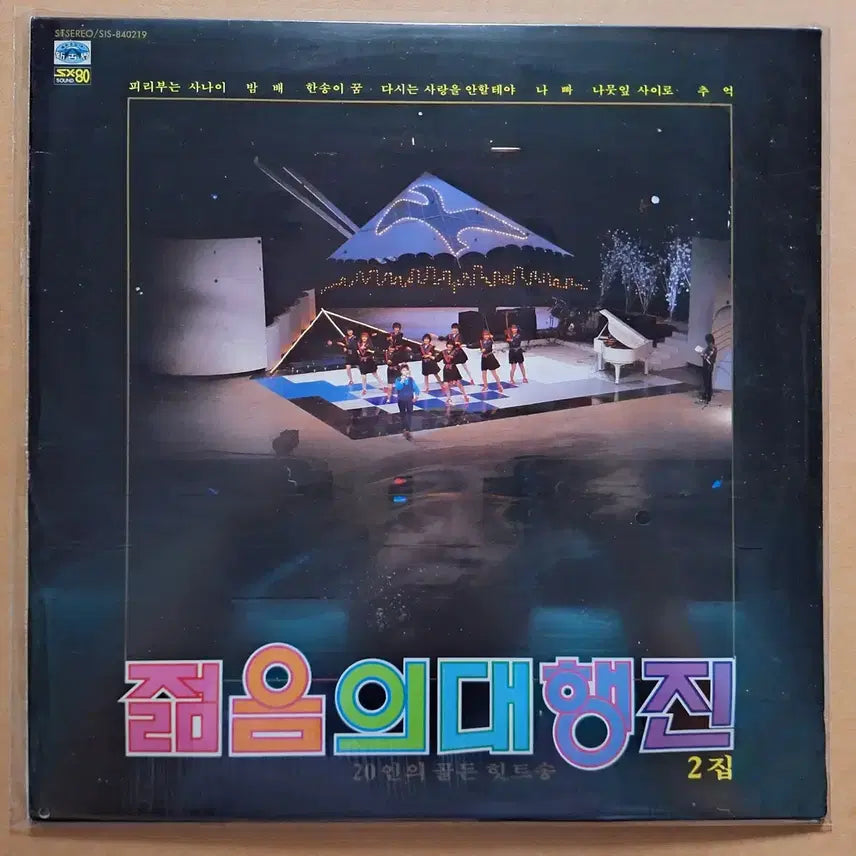 [BUNJANG] Various Artists Young March Vol. 2 LP (Sealed) / 젊음의 대행진 2집 LP/미개봉