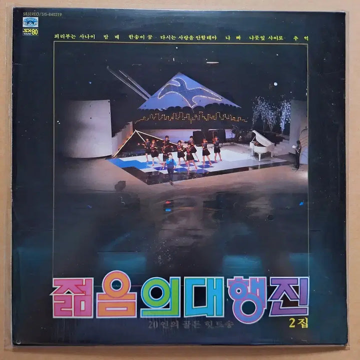 [BUNJANG] Various Artists Young March Vol. 2 LP (Sealed) / 젊음의 대행진 2집 LP/미개봉