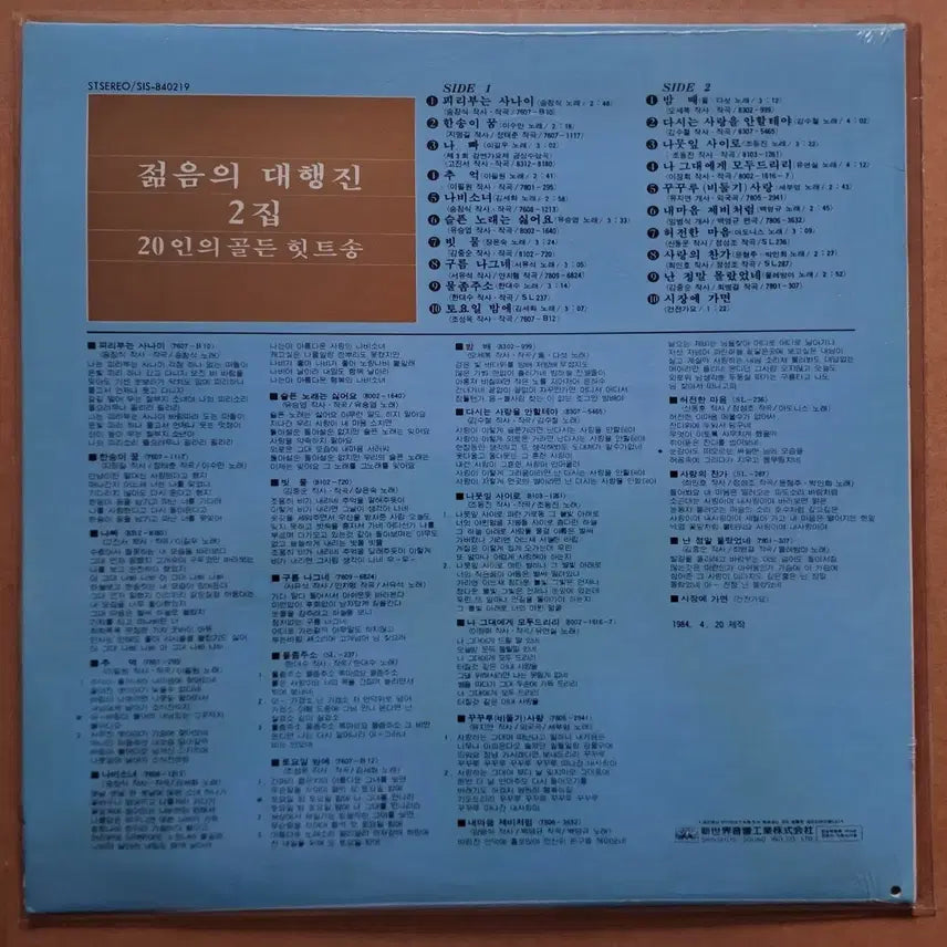 [BUNJANG] Various Artists Young March Vol. 2 LP (Sealed) / 젊음의 대행진 2집 LP/미개봉