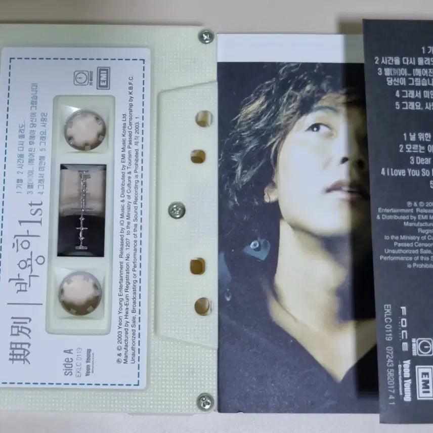 [BUNJANG] Park Yong Ha 1st Album (Unsealed Cassette Tape) / 박용하 1집 (개봉 카세트테이프)