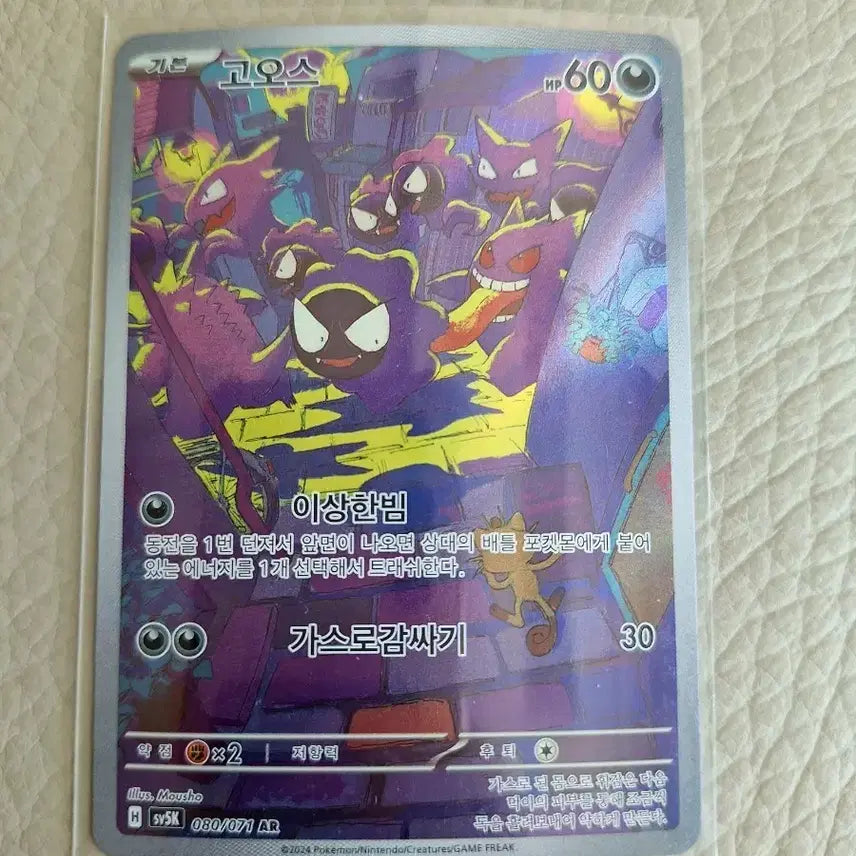 [SOLD OUT] 포켓몬 고오스 AR 카드