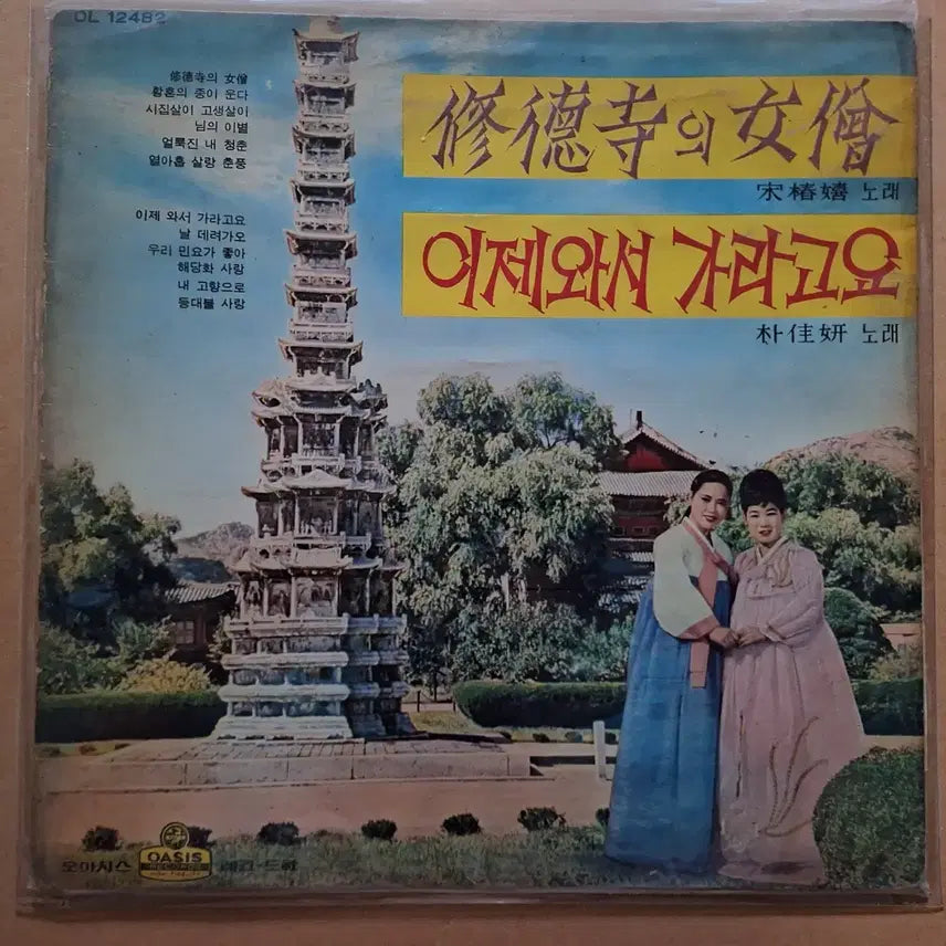 [BUNJANG] Song Chun-hee Sudoksa&
