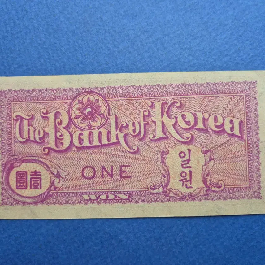 [BUNJANG] 1953 South Korean 1 Hwan Banknote - Serial Number 5 / 미제 1환 판번호 5번 준미사용