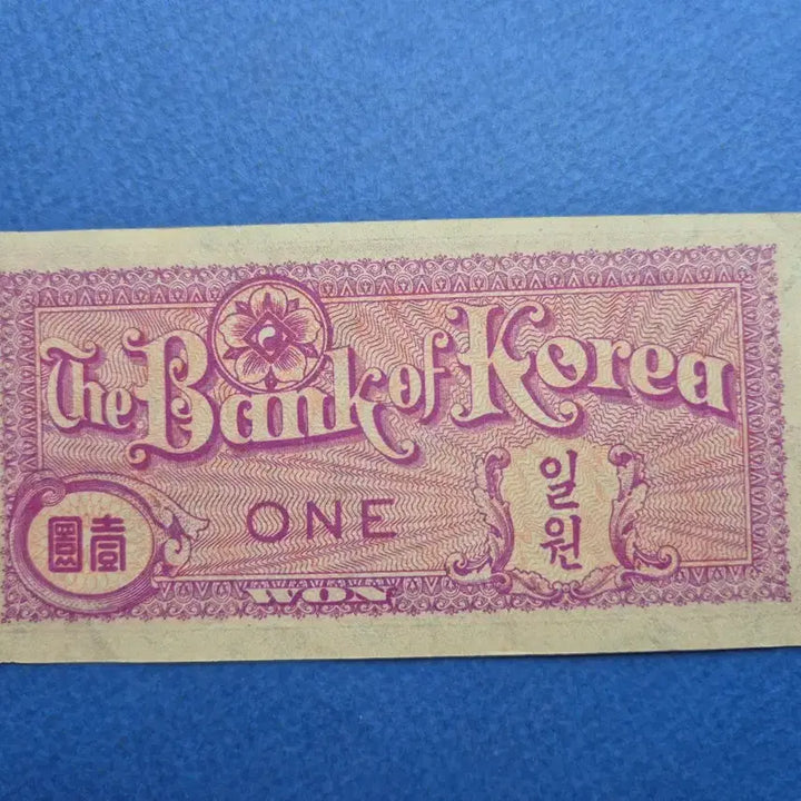 [BUNJANG] 1953 South Korean 1 Hwan Banknote - Serial Number 5 / 미제 1환 판번호 5번 준미사용
