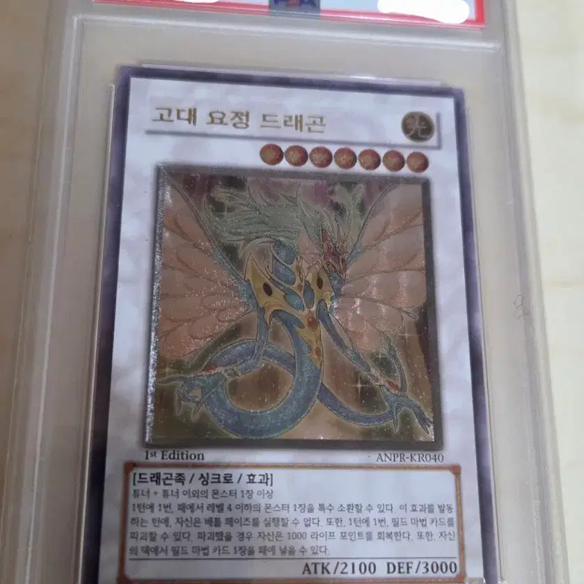[BUNJANG] Yu-Gi-Oh! Ancient Fairy Dragon 1st Edition Ultimate Rare PSA 9 / 유희왕 psa9 고대요정드래곤 1st 얼티 퍼에