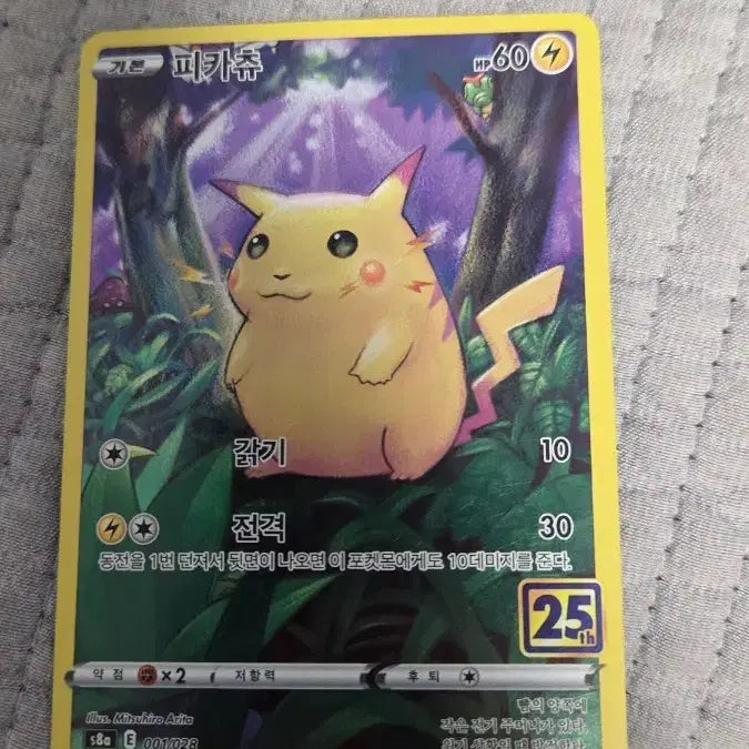 [BUNJANG] Pokemon Pikachu 25th Anniversary Card / 포켓몬 카드 피카츄 25주년 기념