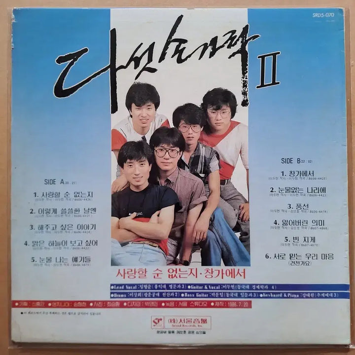 [BUNJANG] Dasutgarak 2nd Album LP Record / 다섯손가락 2집 LP 음반