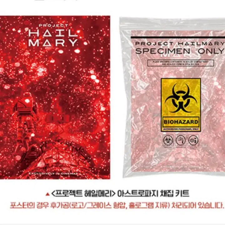 [BUNJANG] Project Hail Mary Set / 2종일괄) 프로젝트 헤일메리 PET포, 채집키트