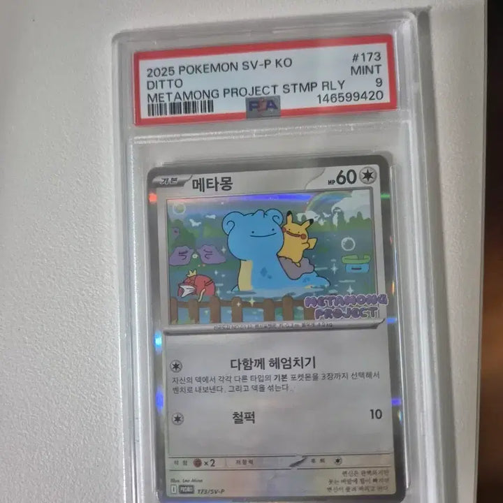 [BUNJANG] Ditto Promo PSA 9 Graded Card / 메타몽 프로모 psa9