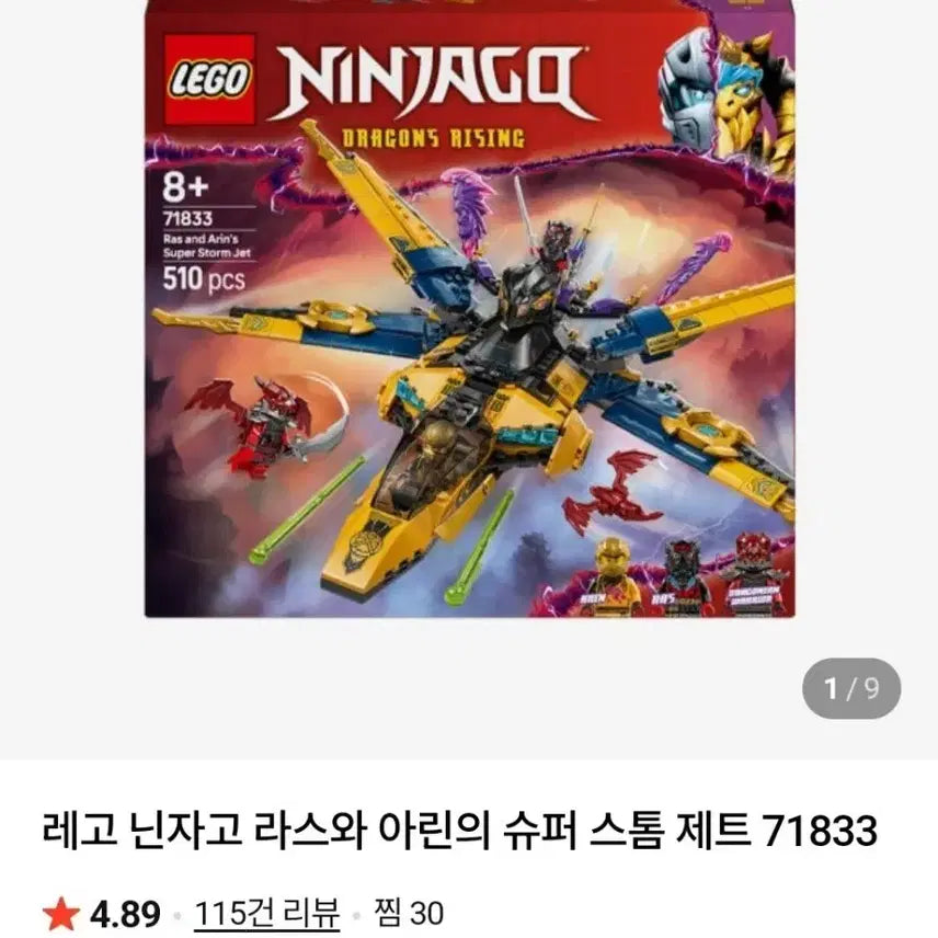 [BUNJANG] LEGO Ninjago 71833 Wu &amp; Arin&