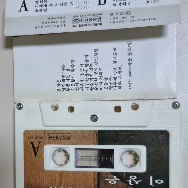 [BUNJANG] Lee Sang Eun 3rd Album (Unsealed Cassette Tape) / 이상은 3집 (개봉 카세트테이프)