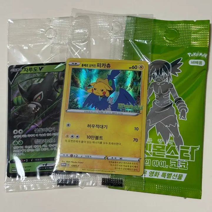 [BUNJANG] Pokemon Jungle Children Promo Set / 포켓몬스터 정글의 아이 프로모 3종 일괄