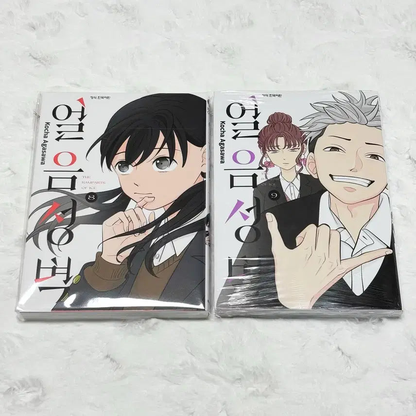 [BUNJANG] Ice Wall Vol. 8 &amp; 9 Complete Set / (일괄 가격) 얼음성벽 8 9 순정만화 만화책